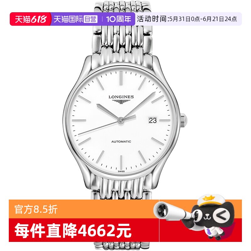 【自营】正品瑞士浪琴律雅钢带简约自动机械男表节日礼物时尚手表