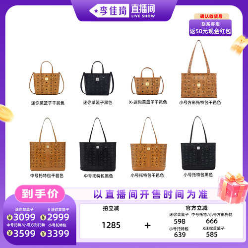 【自营】【李佳琦直播间琦妙日&新品专场】MCM新品包包合集