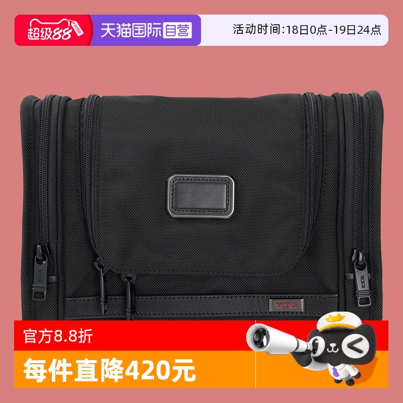 TUMI途明便携洗漱收纳包