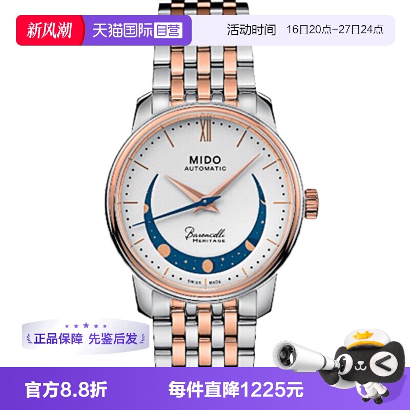 【自营】中古未使用美度贝伦赛丽系列女表自动机械女款瑞士月相