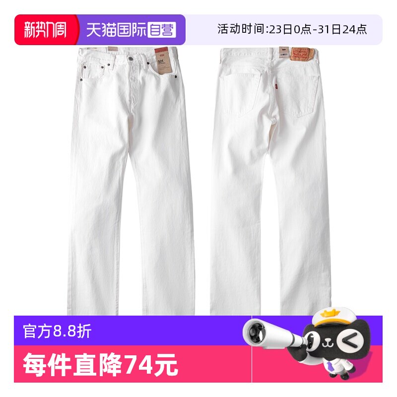 【自营】Levi’s/李维斯501男士牛仔裤白色五袋款美式直筒长裤子