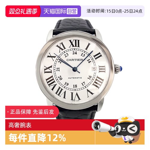 【自营】中古99新Cartier卡地亚SOLO系列自动机械手表男W6701010