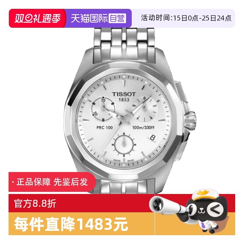 【自营】中古未使用天梭运动系列女表简约商务时尚石英瑞士时尚