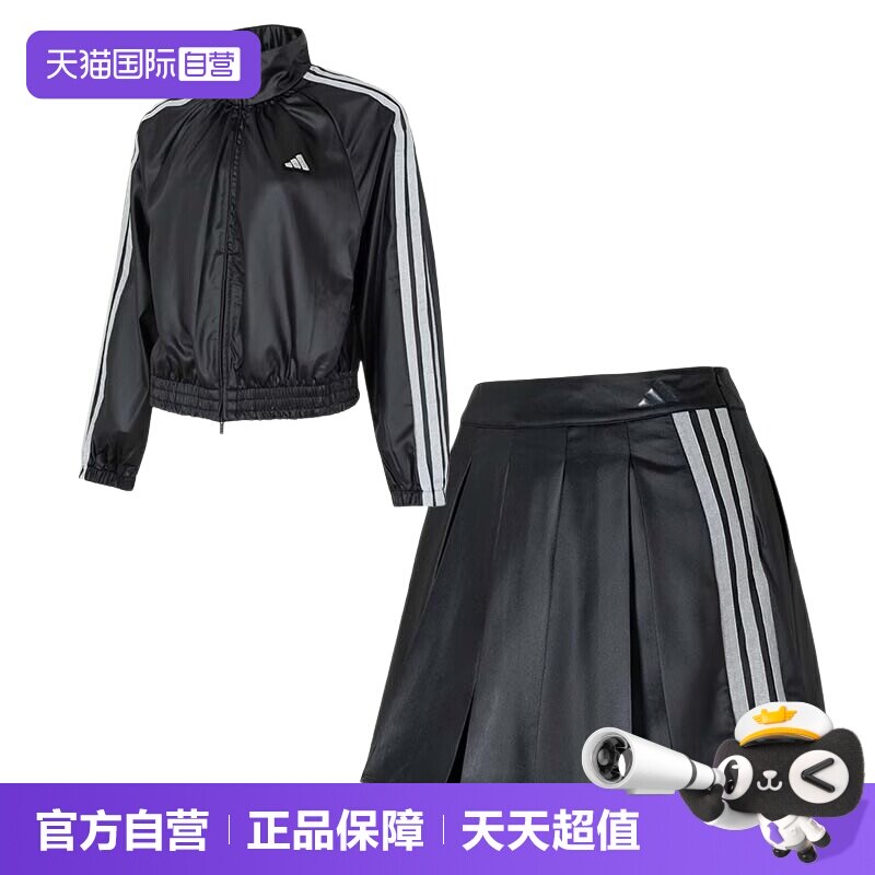 【自营】Adidas阿迪达斯运动套装女装时尚梭织夹克外套简约半身裙