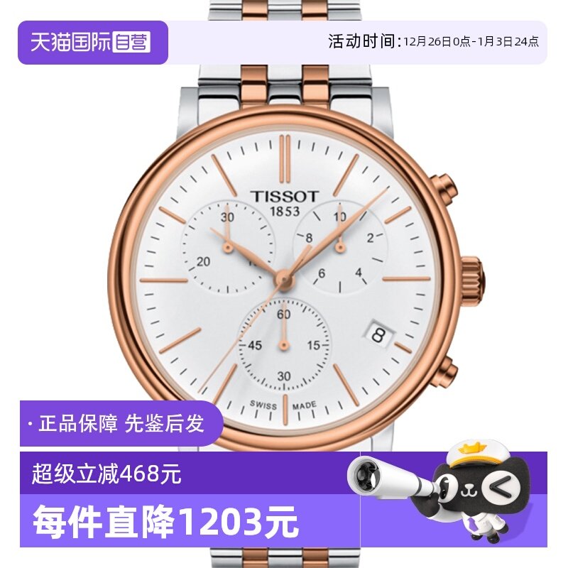 【自营】中古未使用天梭经典系列男士手表石英表瑞士腕表间金计时