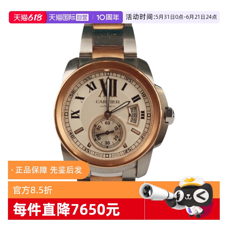 【自营】中古「9.0新」Cartier(卡地亚)卡列博日历间金男自动腕表