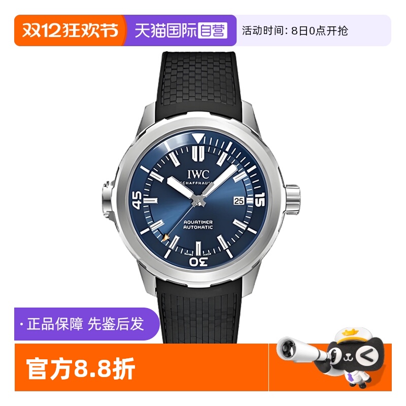 【自营】中古99新IWC万国表海洋时计蓝盘自动机械手表男IW329005