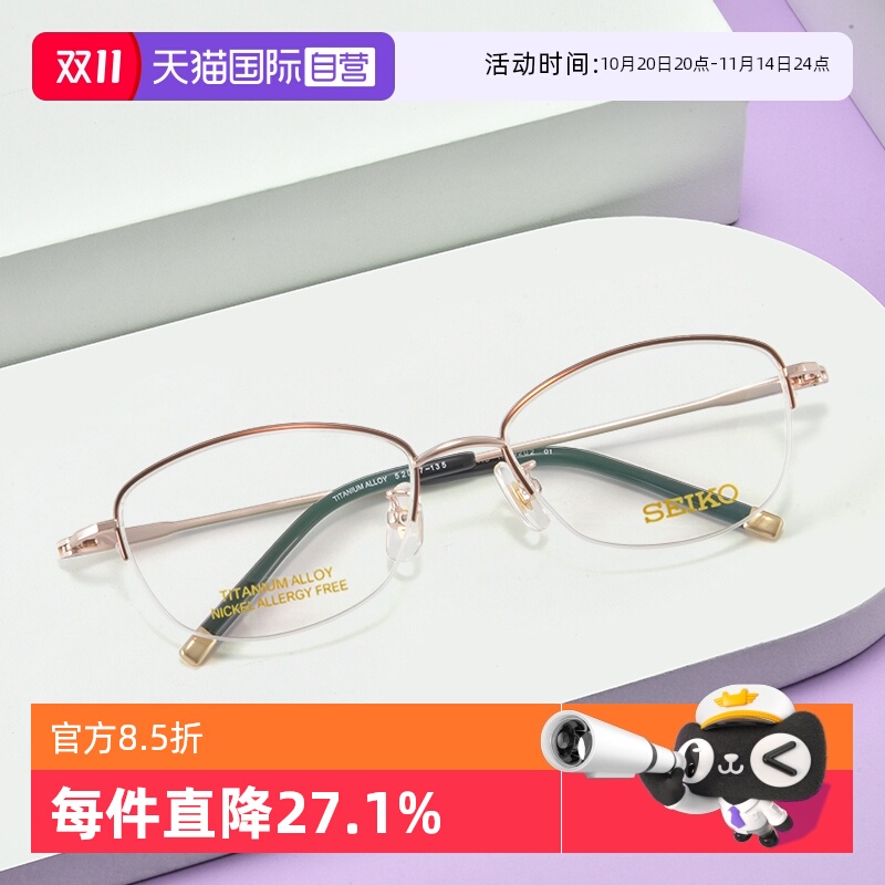 眼镜架Seiko/精工轻盈半框钛材