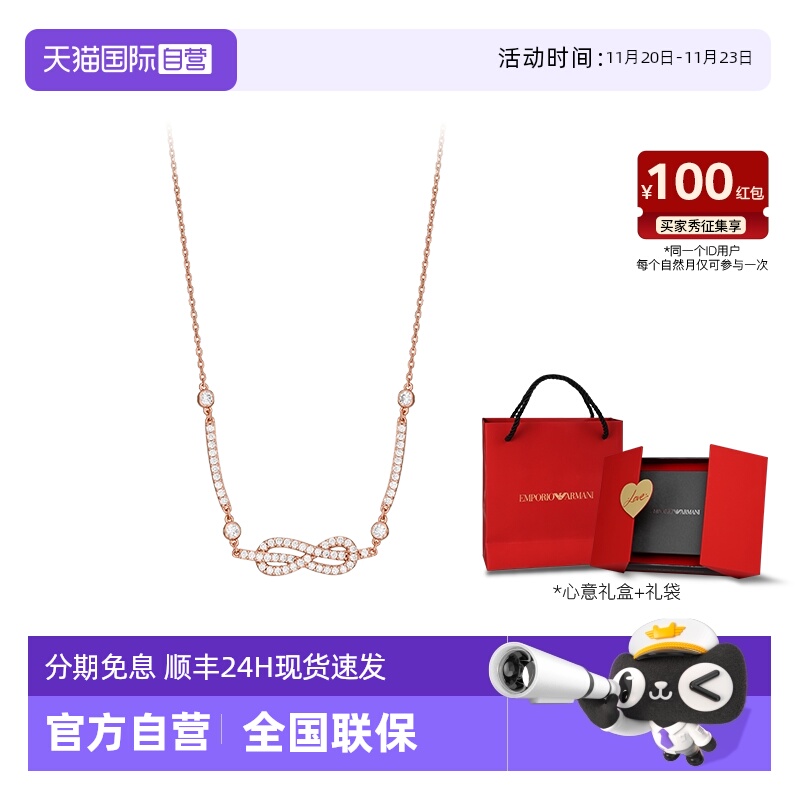 自营阿玛尼无限爱意女士项链