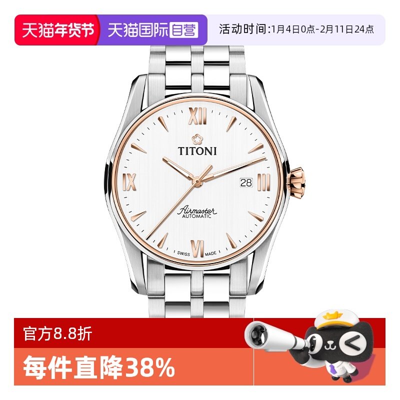【自营】Titoni梅花表空霸系列男表钢带日历自动机械手表瑞士正品