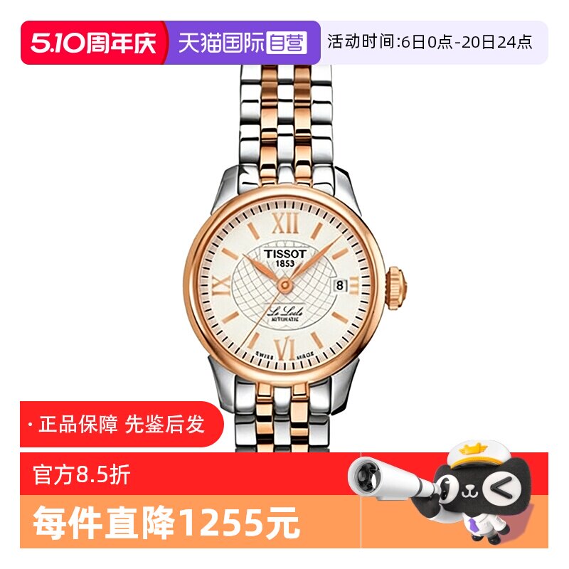 【自营】中古未使用天梭力洛克系列机械女士手表间金镶钻瑞士表