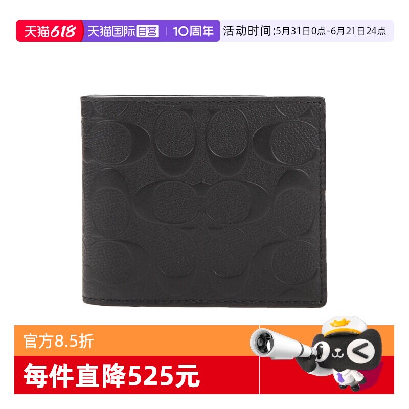 【自营】COACH/蔻驰迷你男士PVC钱包+包 F75371