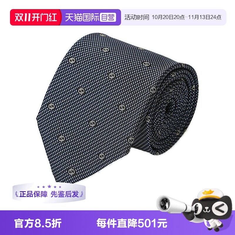 Gucci/古驰桑蚕丝商务休闲领带