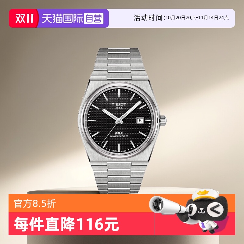 Ӫ(TISSOT) PRXϵʿе T137.407.11.051.00
