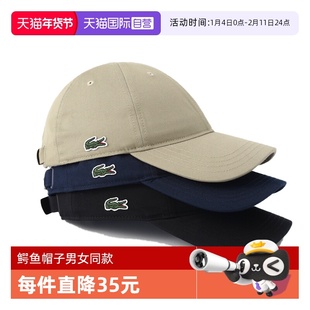 【自营】Lacoste/法国鳄鱼  帽子男女同款休闲户外鸭舌帽夏季新品