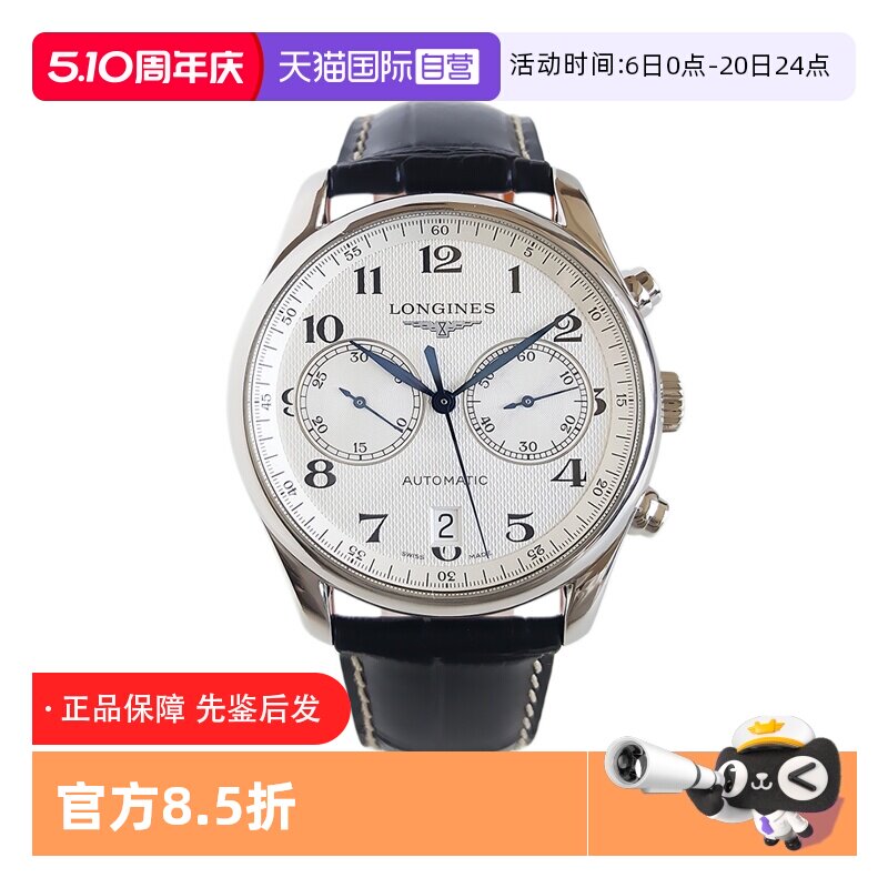 【自营】中古99新浪琴Longines名匠自动机械瑞士手表男款全套送礼