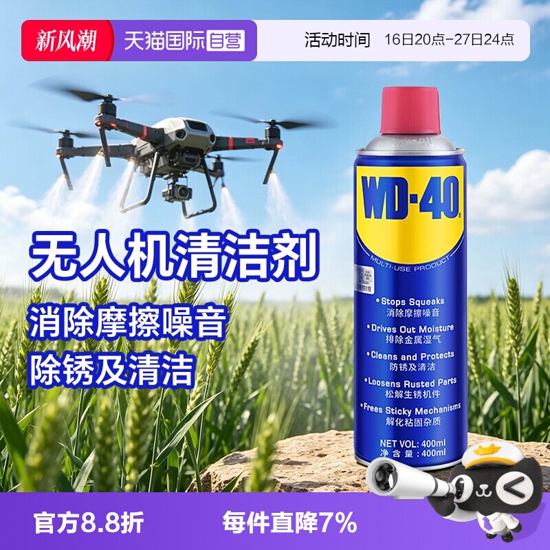 wd40多功能除湿防锈剂										