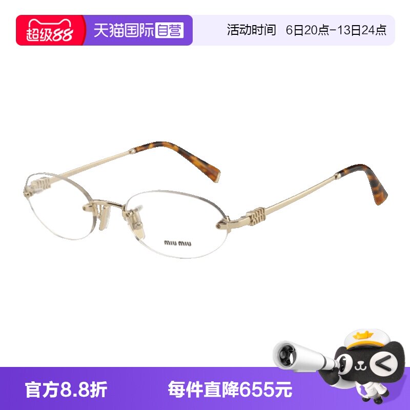 Miumiu缪缪眼镜架金属无框