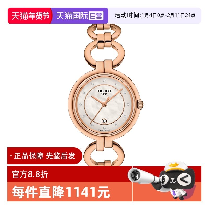 【自营】中古未使用天梭时尚系列女表石英女生手表送礼物贝母钻刻