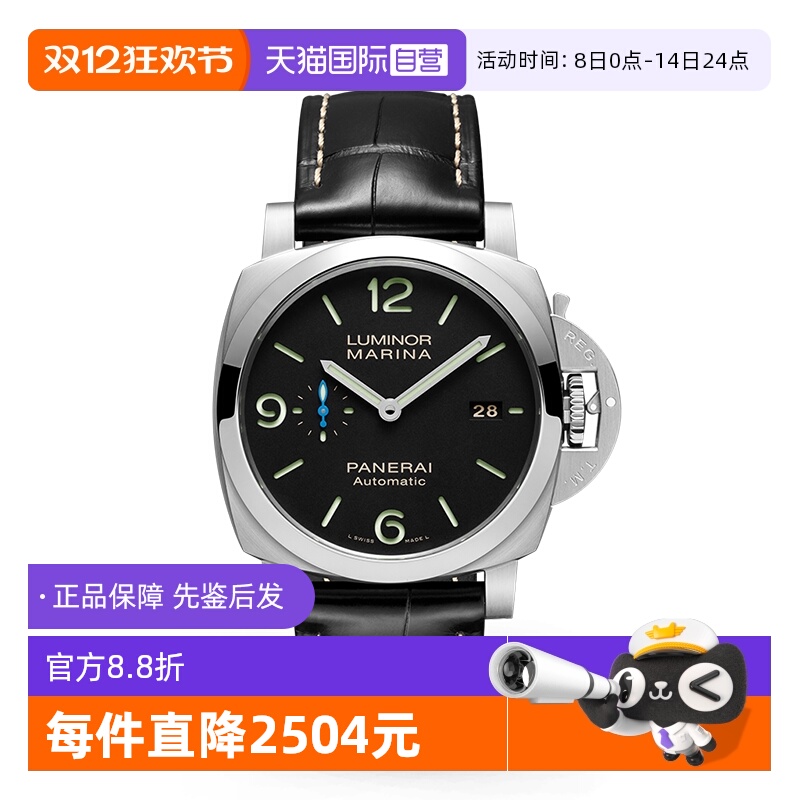 【自营】中古95新沛纳海庐米诺系列男表自动机械手表运动手表橡胶