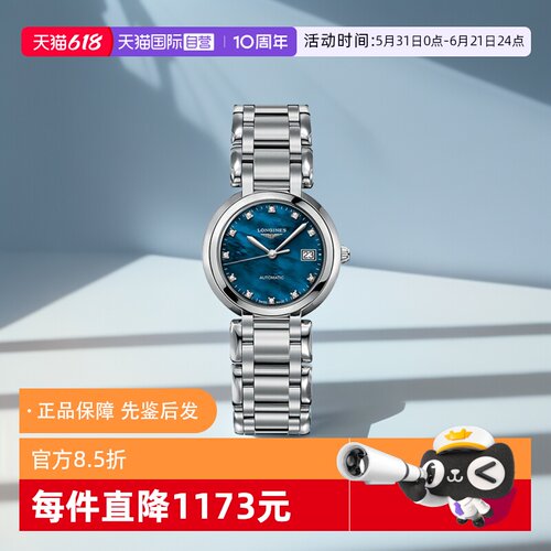 浪琴/Longines商务瑞士机械机芯