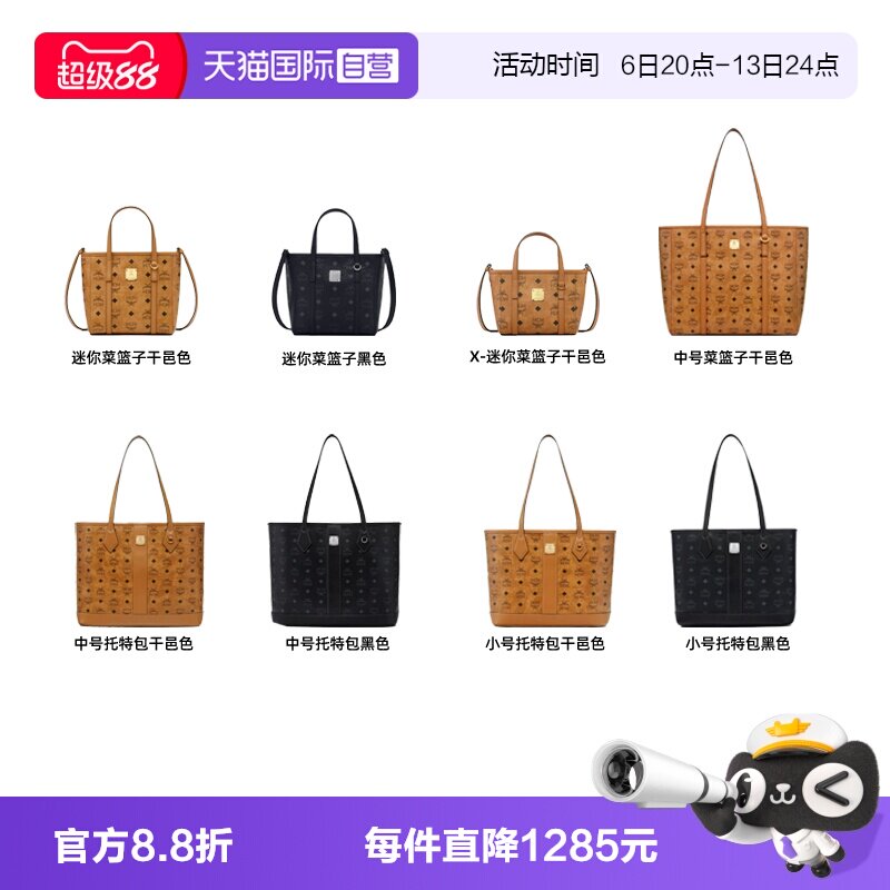 【自营】【李佳琦直播间母婴节】MCM新品包包合集图片