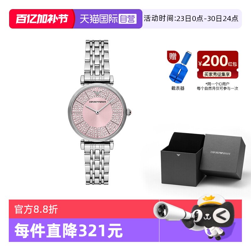 【自营】Armani阿玛尼手表女粉色满天星时尚钢带镶钻石英AR11686