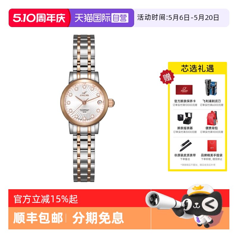 【自营】Enicar英纳格手表女 女神镶钻机械表钢带女表778/50/339G