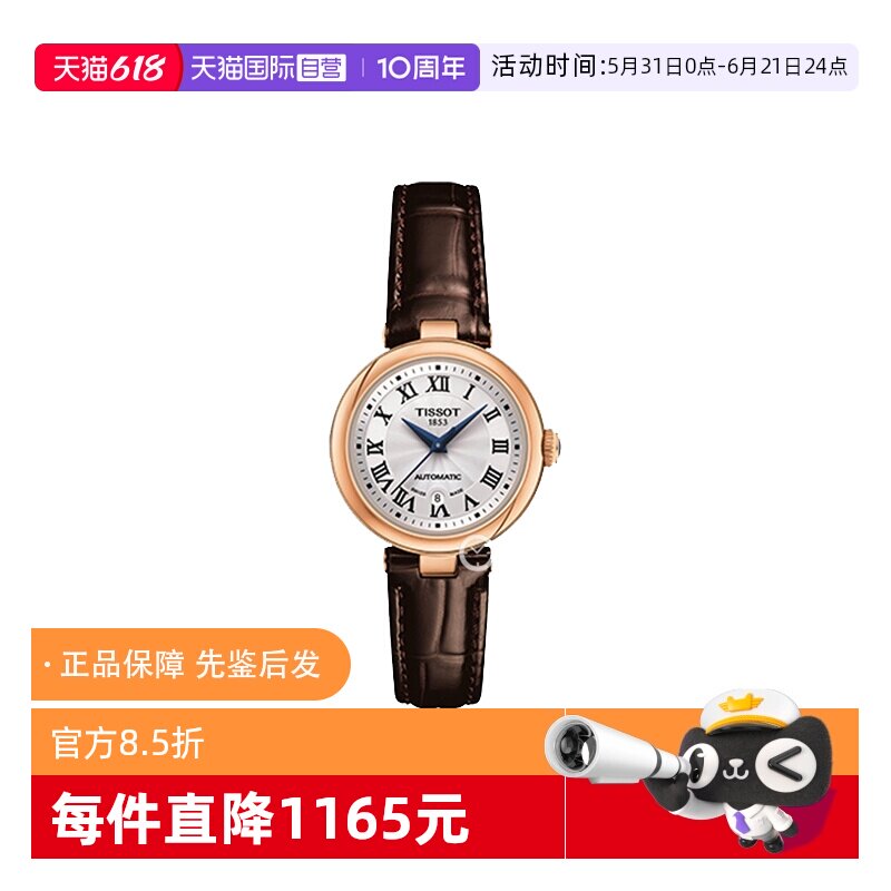 【自营】中古未使用天梭小美人系列女士手表石英瑞士腕表女表手表