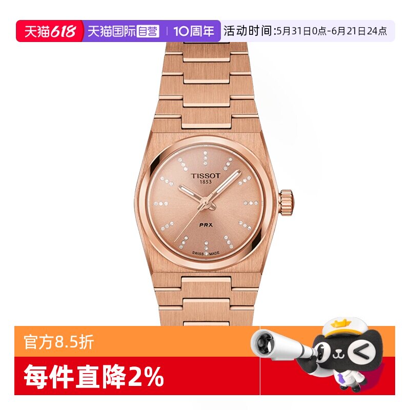 【自营】【刘亦菲同款】Tissot天梭PRX超级玩家石英女表瑞士手表