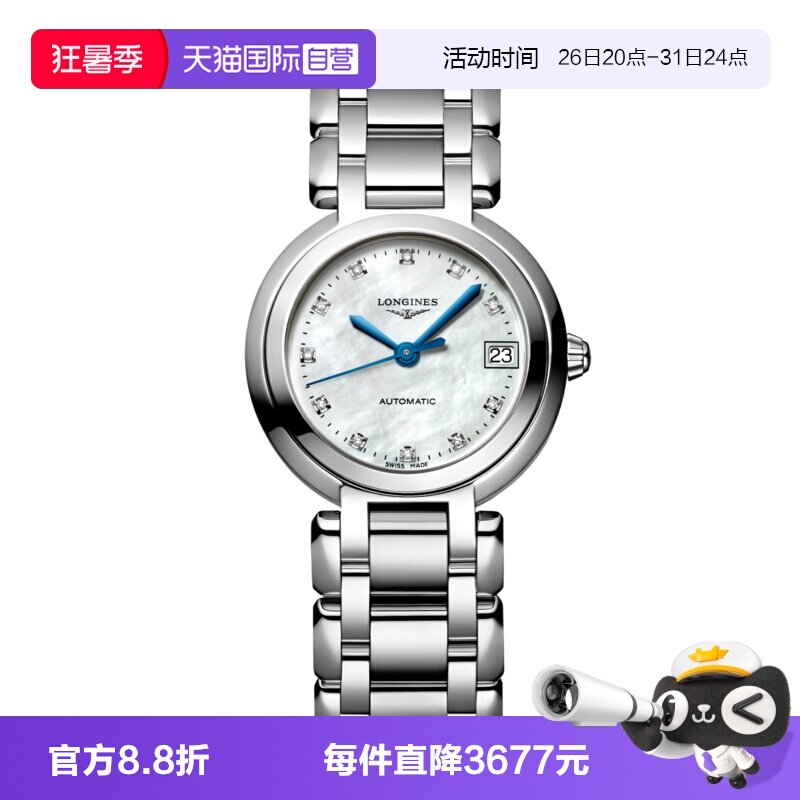 浪琴自动机械瑞士母贝镶钻女表
