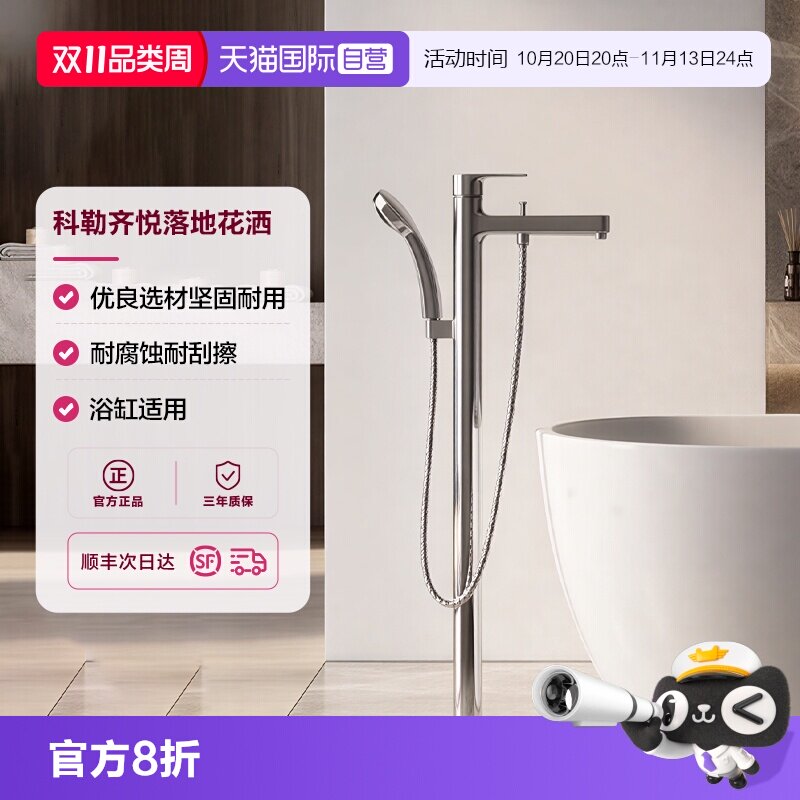 【自营】科勒落地水龙头齐悦浴室落地式独立浴缸花洒龙头套装