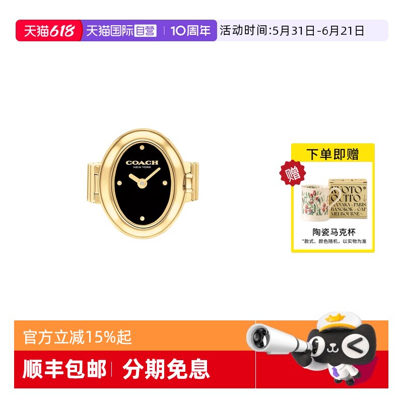 【自营】COACH蔻驰手表女SAMMY小浴缸椭圆戒指表石英女表14504623