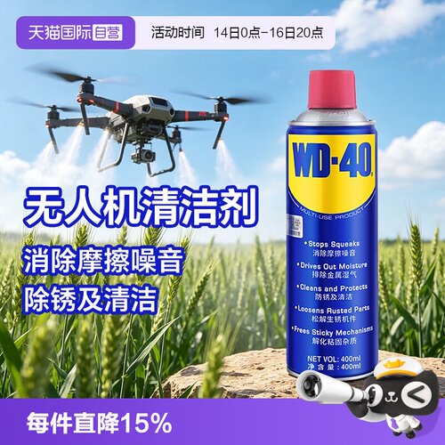wd40多功能除湿防锈剂