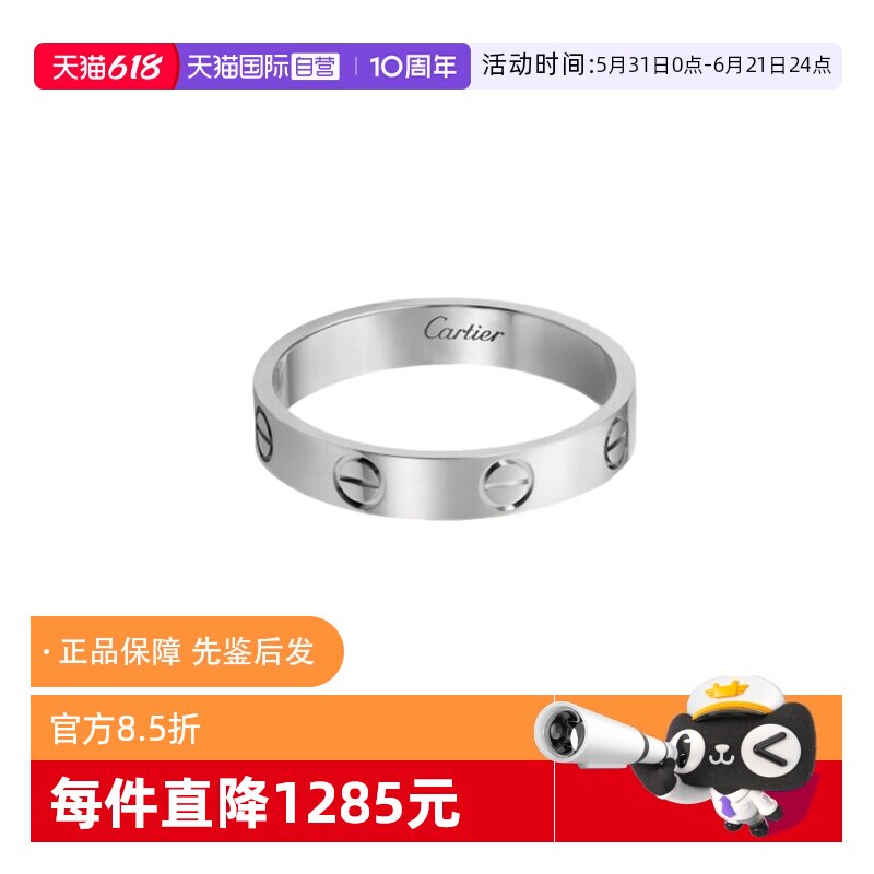 【自营】中古99新卡地亚LOVE系列18K白金窄版无钻戒指宽3.6毫米