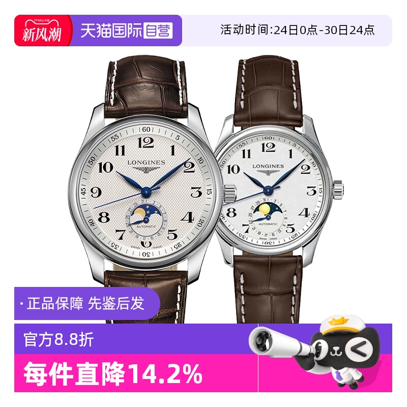 浪琴/Longines自动机械月相