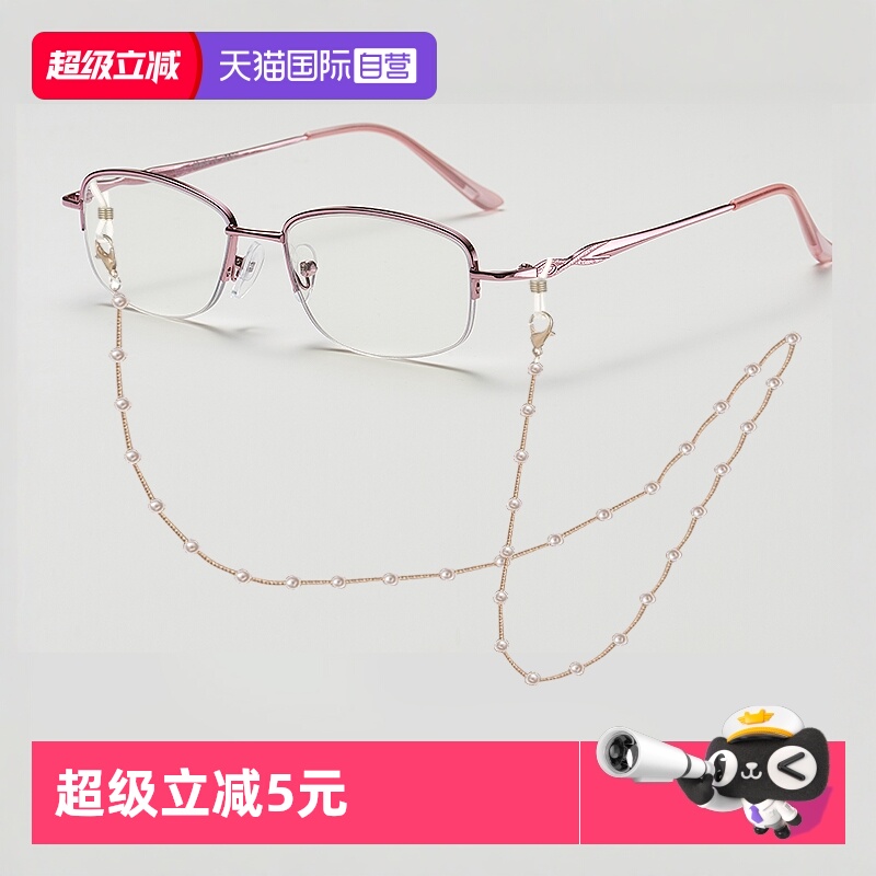 【自营】镜品堂珍珠眼镜挂链老花镜太阳眼镜女款时尚装饰眼睛防脱