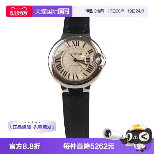 【自营】中古「9.0新」Cartier(卡地亚)蓝气球精钢性别自动腕表