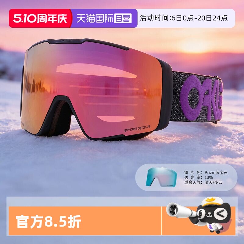 【自营】【25年新品】Oakley欧克利户外运动球面护目镜滑雪镜7144