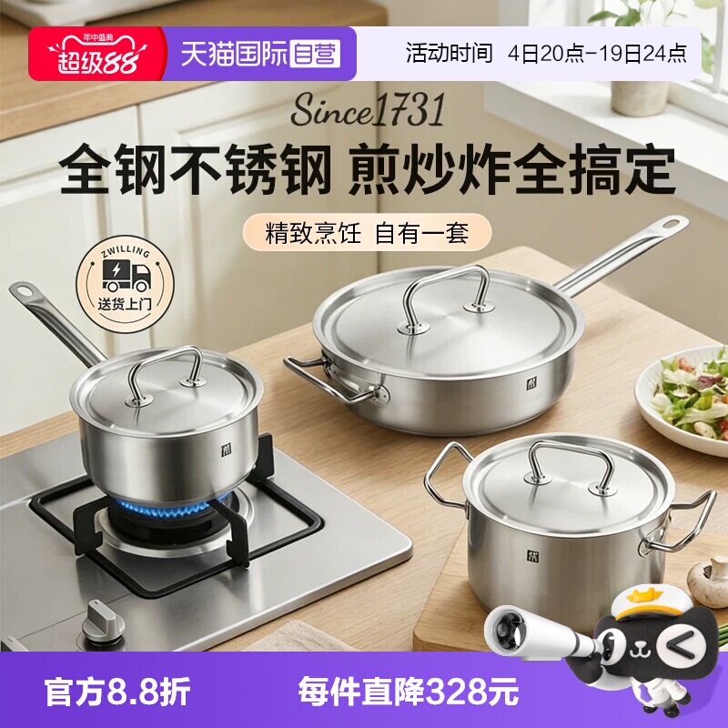 双立人不锈钢锅组套装