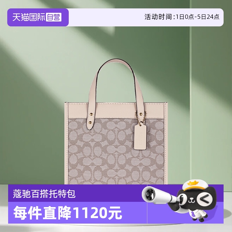 COACH/蔻驰女士托特包手提妈咪包