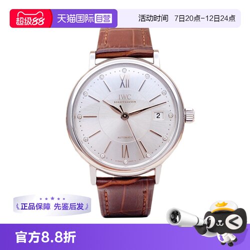 万国柏涛菲诺自动机械女表