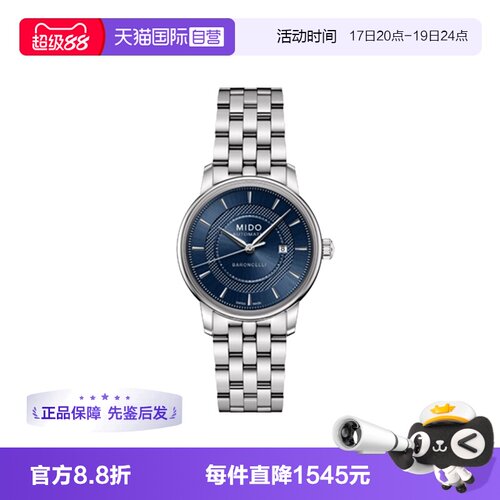 【自营】中古全新未使用美度贝伦赛丽系列女表机械手表瑞士腕表