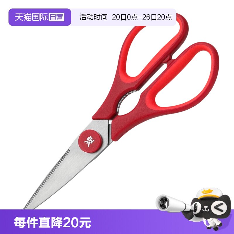 【直营】德国WMF福腾宝厨房家用不锈钢剪刀强力多功能剪剥坚果钳