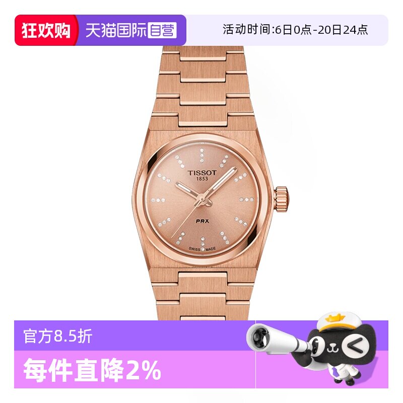 【自营】【刘亦菲同款】Tissot天梭PRX超级玩家石英女表瑞士手表