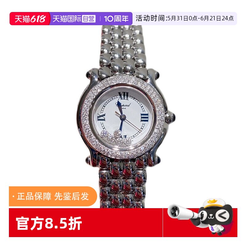 【自营】中古98新Chopard萧邦快乐钻白盘精钢腕表女时尚手表礼物
