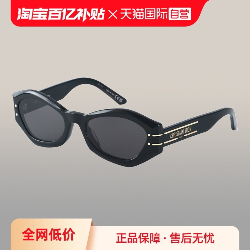 【自营】DIOR迪奥墨镜女景甜同款SIGNATURE B1U蝶形板材太阳镜,ZIPPO/瑞士军刀/眼镜,太阳眼镜,淘宝优惠券,粉丝福利购,淘宝优惠卷