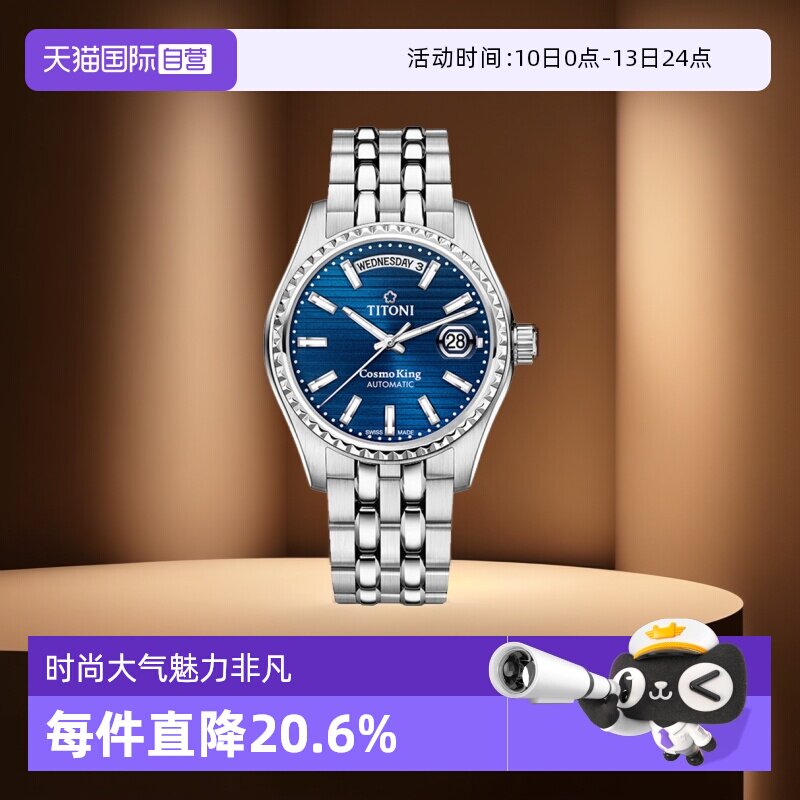 【自营】梅花/Titoni 宇宙系列 精钢 自动机械机芯 男表40mm