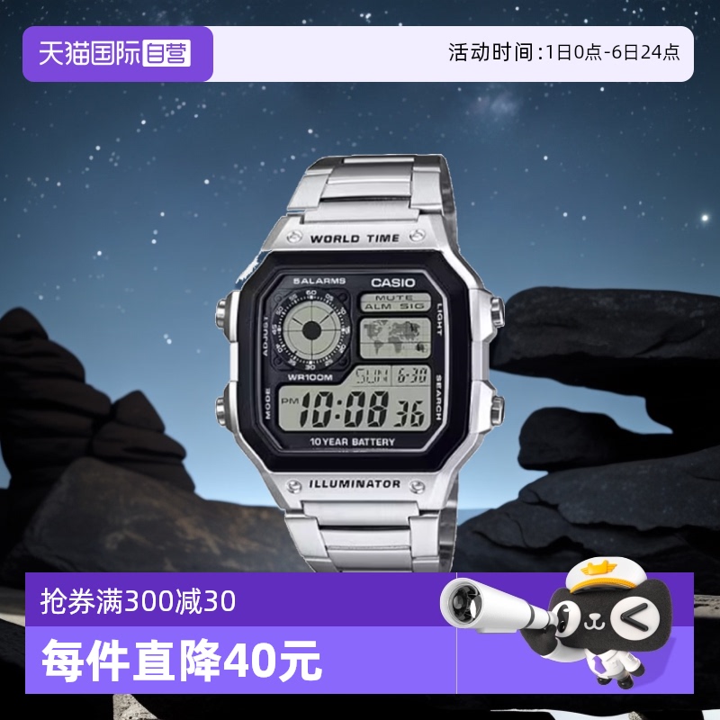 自营时尚手表casioAE-1200WH-1A