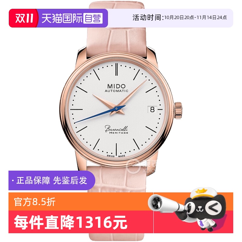 【自营】中古全新未使用美度贝伦赛丽系列女表机械手表瑞士腕表